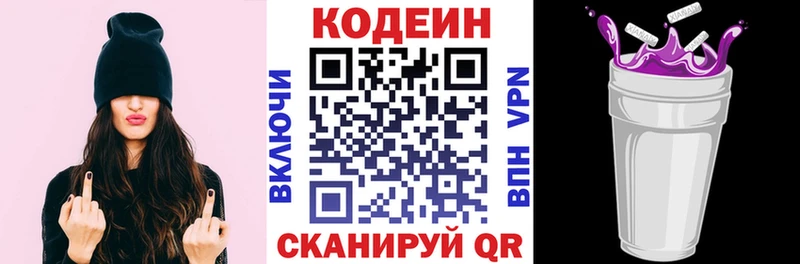 Codein напиток Lean (лин) Чишмы